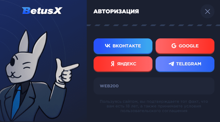 BetusX Вход